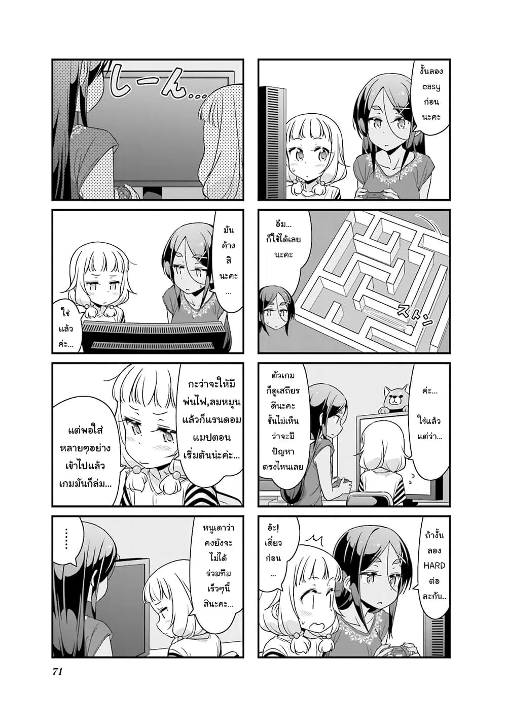 New Game! ตอนที่ 72 หน้า 7