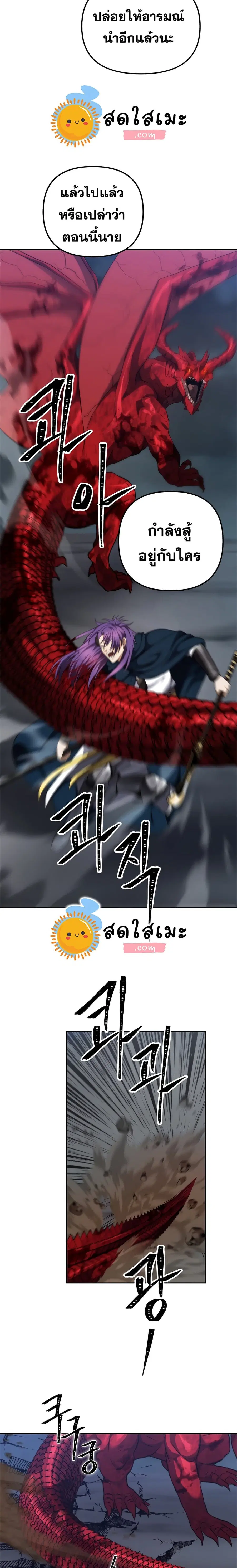 Ranker Who Lives A Second Time ตอนที่ 90 หน้า 5