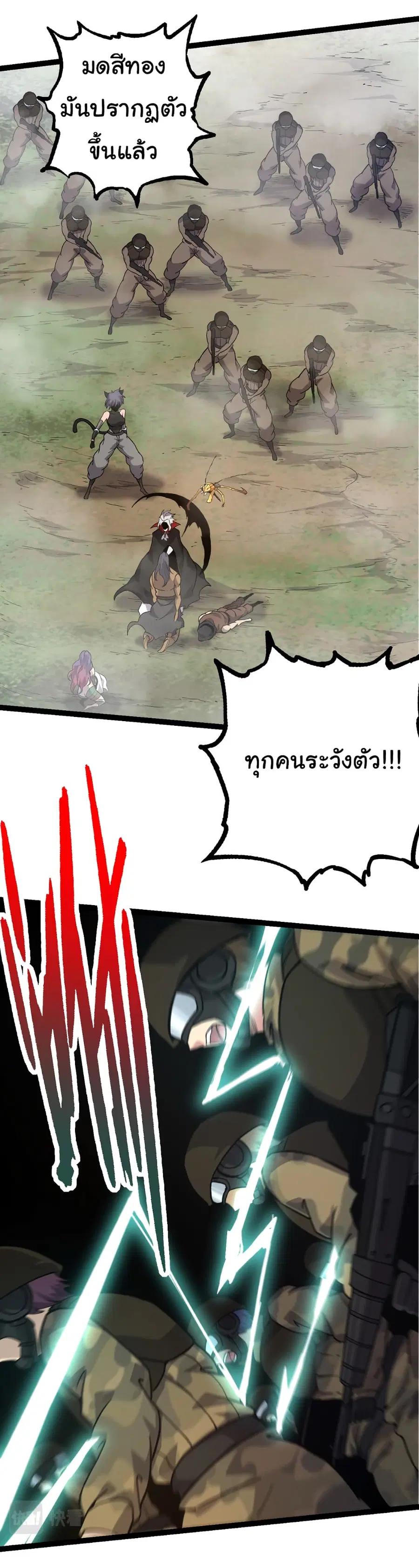 Evolution from the Big Tree ตอนที่ 57 หน้า 38