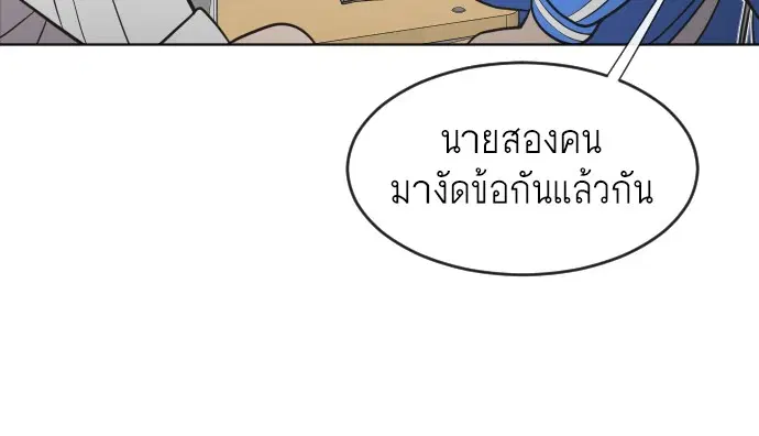 Superhuman Era ตอนที่ 58 หน้า 51