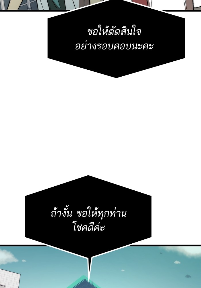 Ultra Alter แอ็กรองสตรองโคตร ตอนที่ 69 หน้า 77
