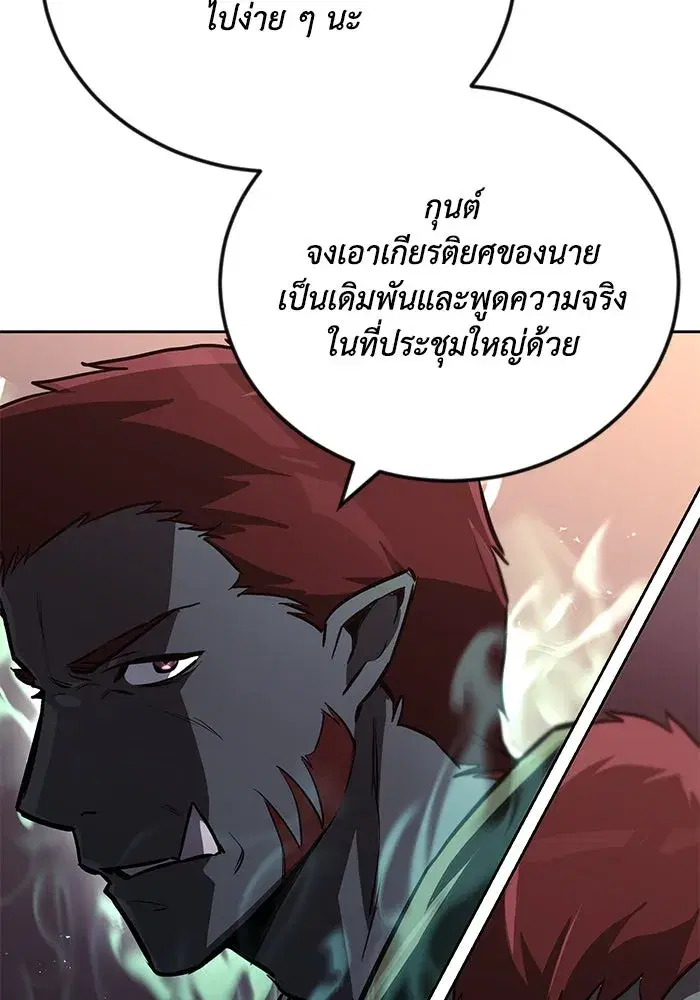 The Lazy Lord Masters the Sword ตอนที่ 81 หน้า 40