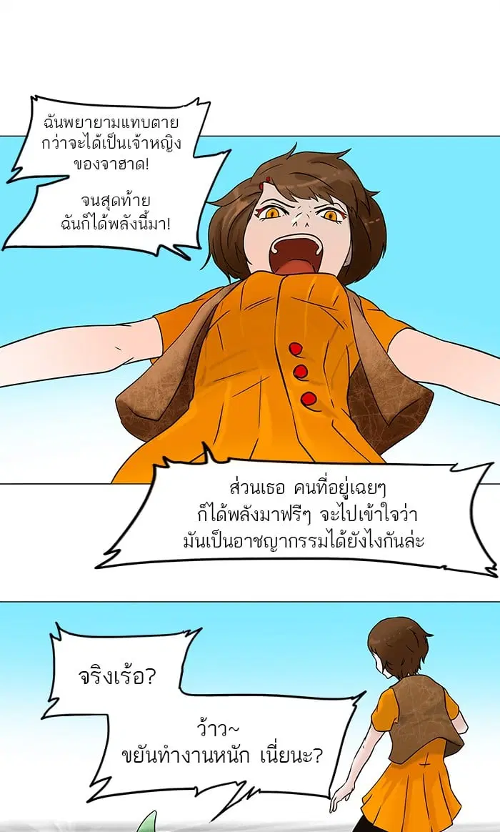Tower of God ตอนที่ 34 หน้า 33