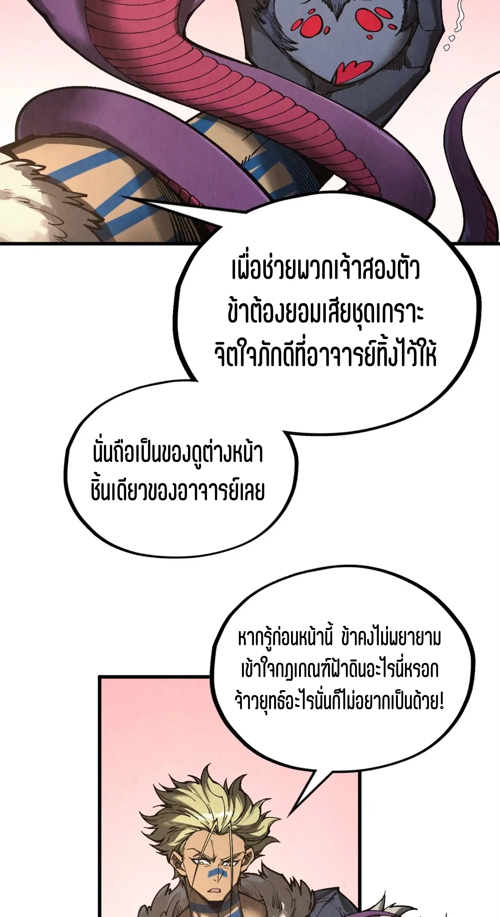 The Eternal Supreme ตอนที่ 345 หน้า 9
