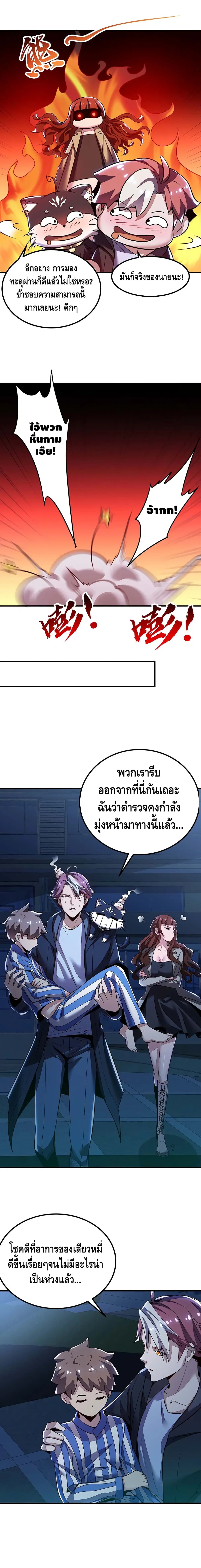 Undead King Beyond ตอนที่ 26 หน้า 6