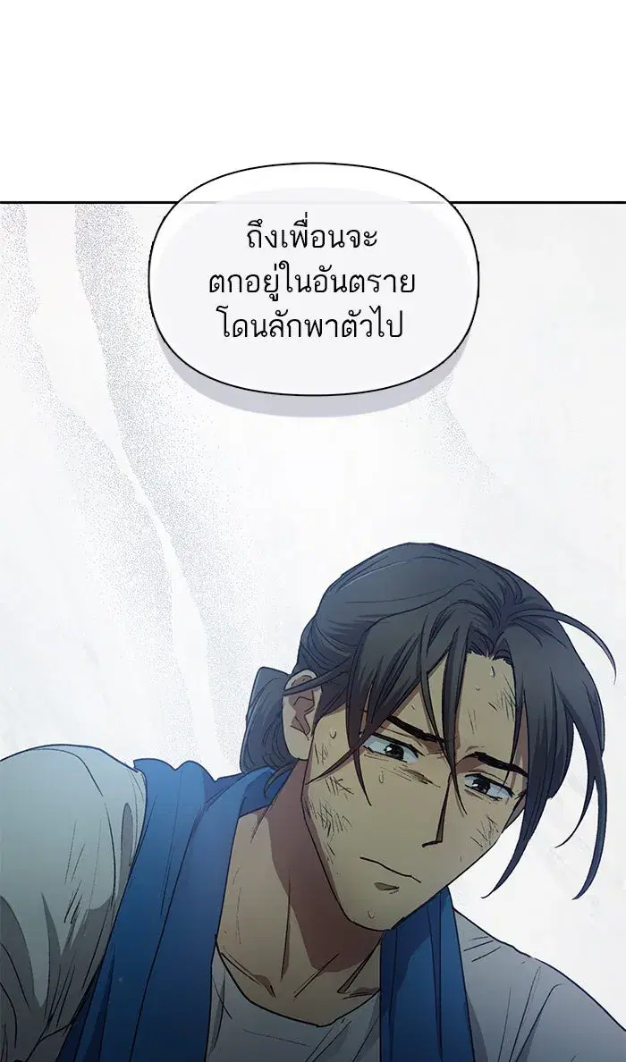 The S-Classes That I Raised (My S-Class Hunters) ตอนที่ 40 หน้า 59