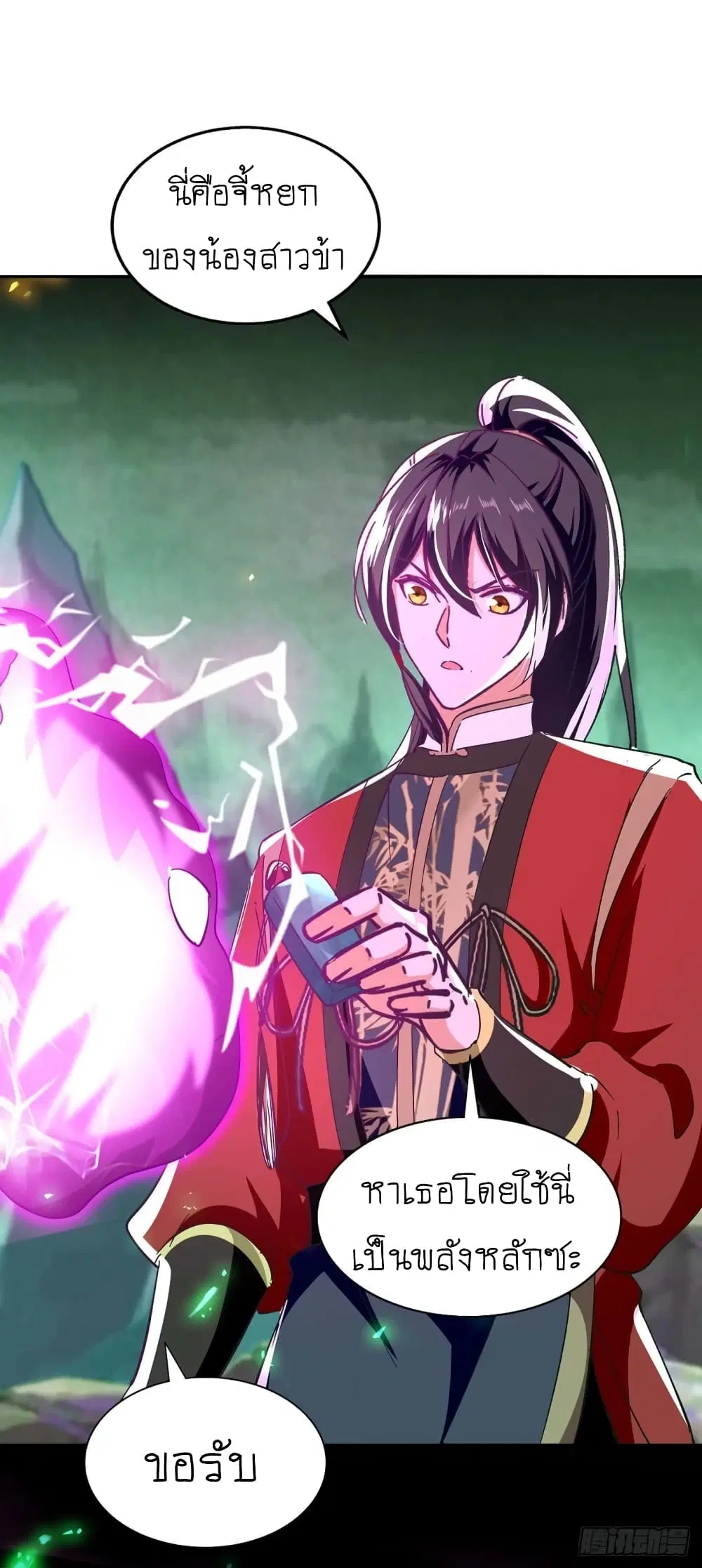 Return of Divine Emperor ตอนที่ 213 หน้า 20