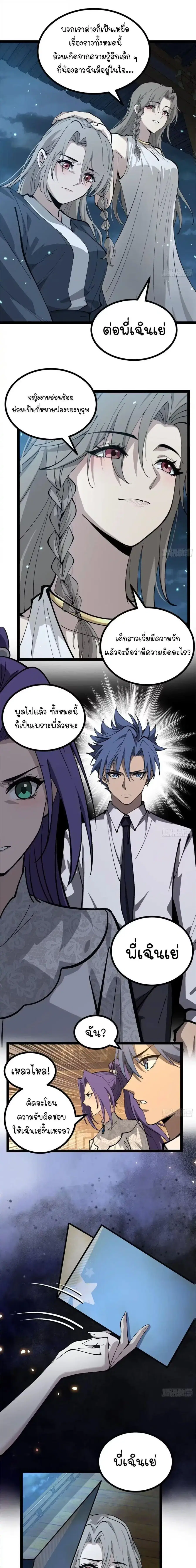 Gatekeeper Of The Boundless World ตอนที่ 179 หน้า 5