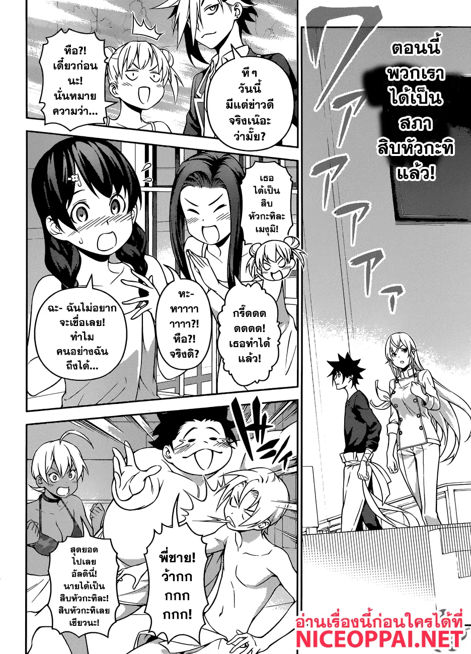 Shokugeki no Soma ตอนที่ 263 หน้า 9