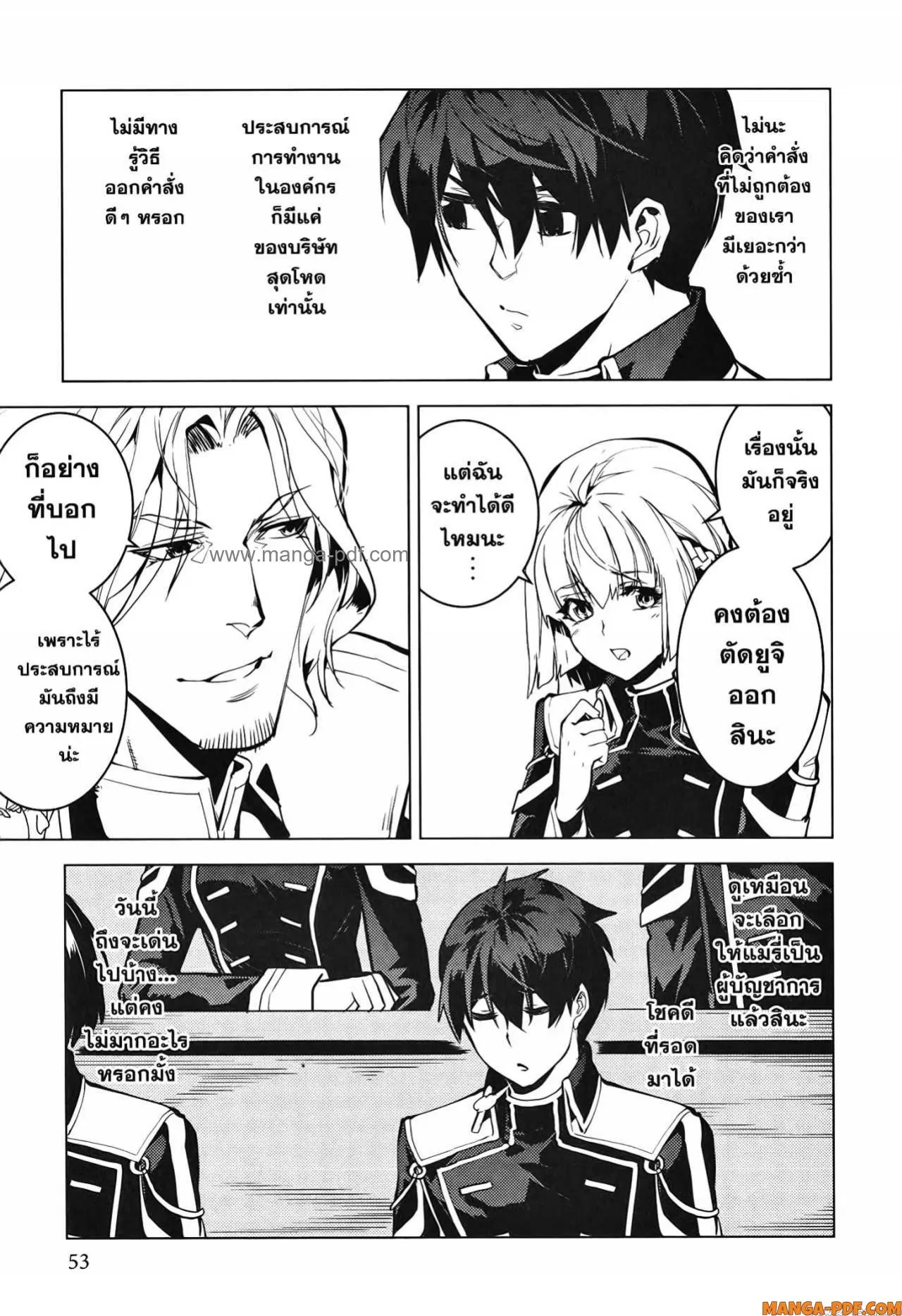 Tensei Kenja no Isekai Life ตอนที่ 58 หน้า 51