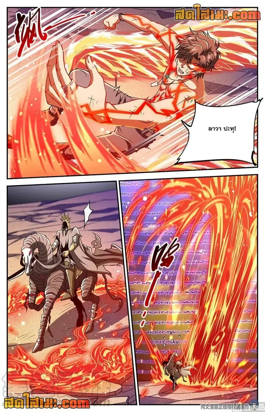 Versatile Mage ตอนที่ 669 หน้า 4
