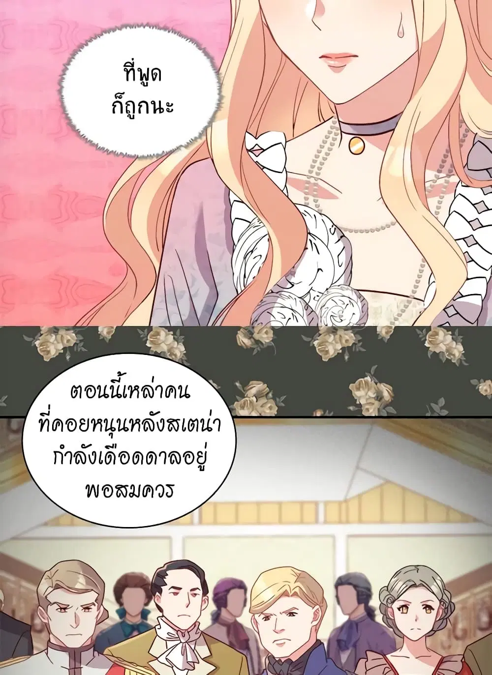 What It Takes to be a Villainess ตอนที่ 114 หน้า 22