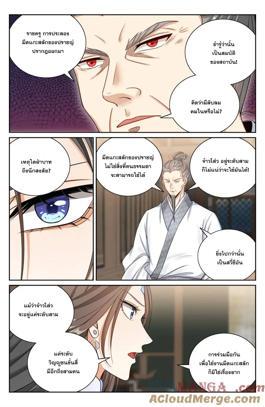 Nightwatcher ตอนที่ 376 หน้า 20