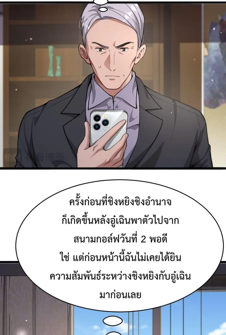 i’m stuck on the same day for a thousand years ตอนที่ 82 หน้า 29