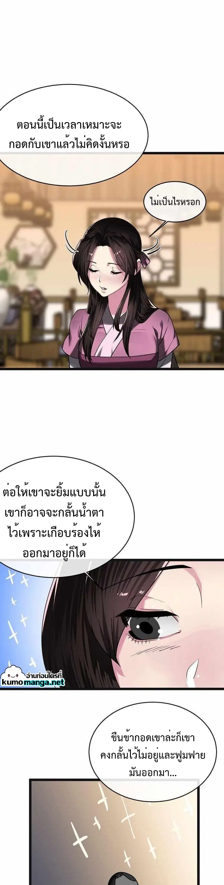 Volcanic Age ตอนที่ 250 หน้า 7