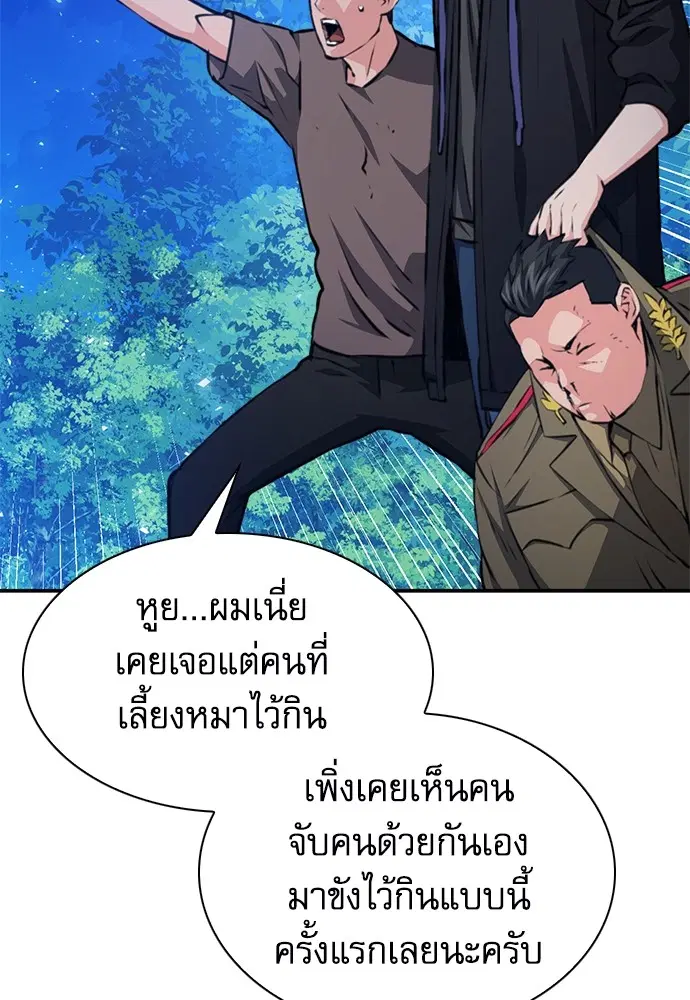 The Druid of Seoul Station ตอนที่ 156 หน้า 90