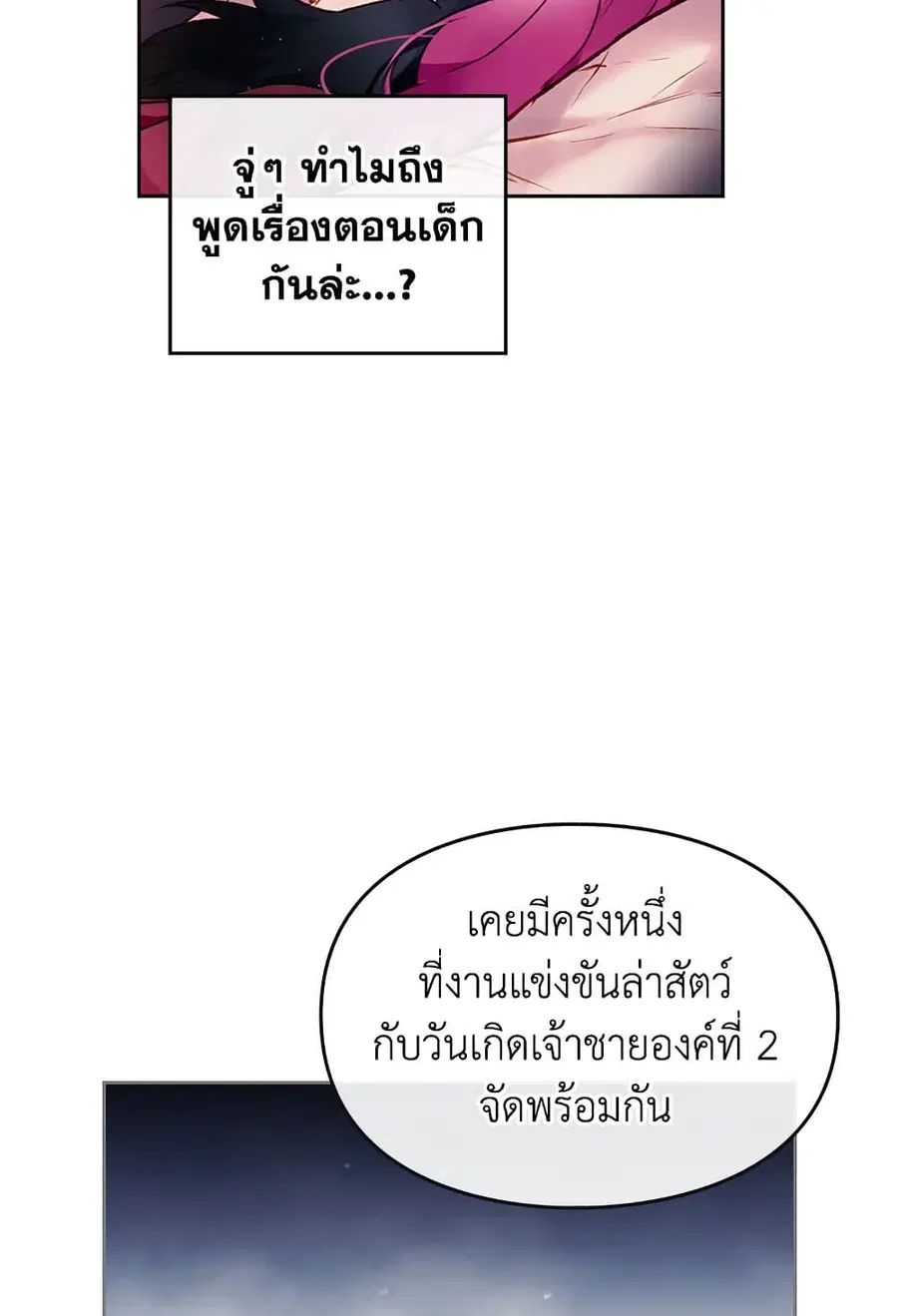 Death Is The Only Ending For The Villainess ตอนที่ 73 หน้า 10