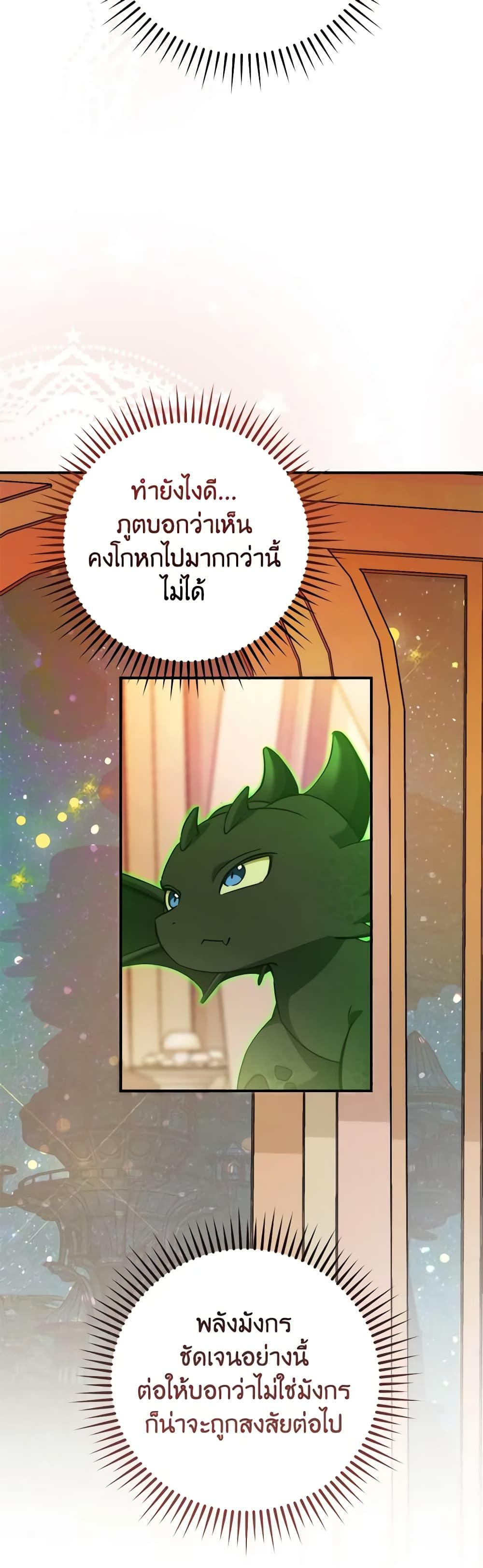 Trash of the Count’s Family คุณชายไม่เอาไหนแห่งตระกูลเคานต์ ตอนที่ 123 หน้า 46