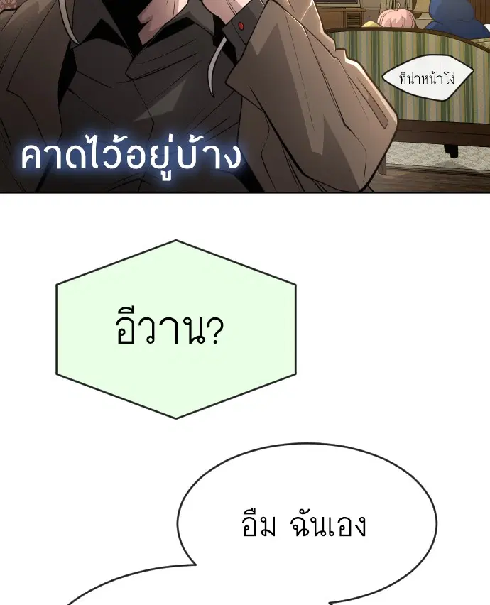 Superhuman Era ตอนที่ 100 หน้า 115