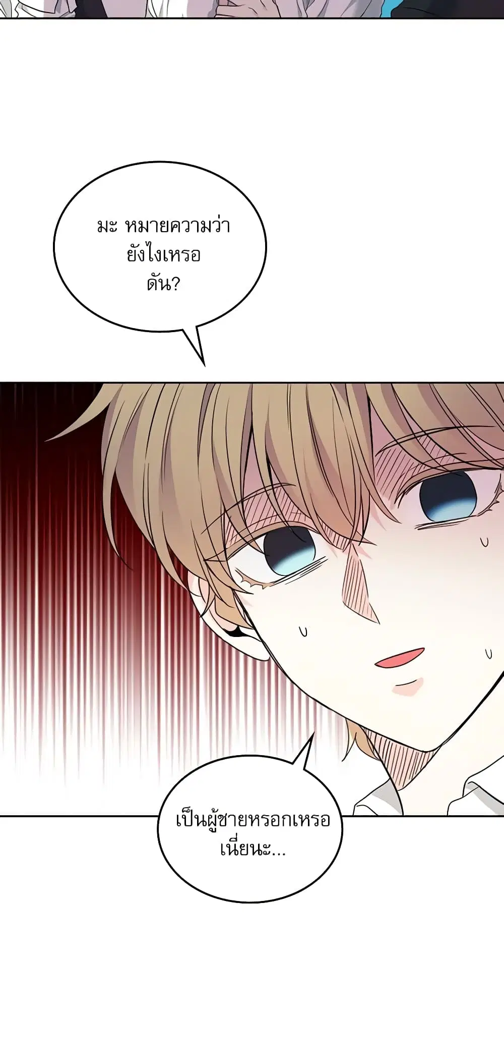 My Life as an Internet Novel ตอนที่ 157 หน้า 15
