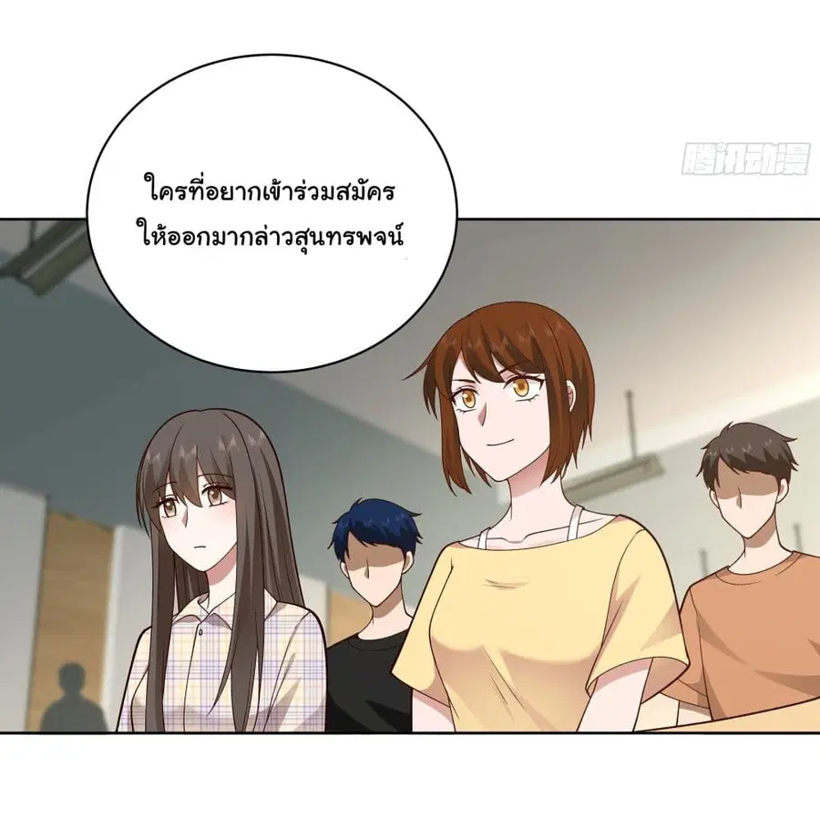 I Really Don’t Want to be Reborn ตอนที่ 12 หน้า 4