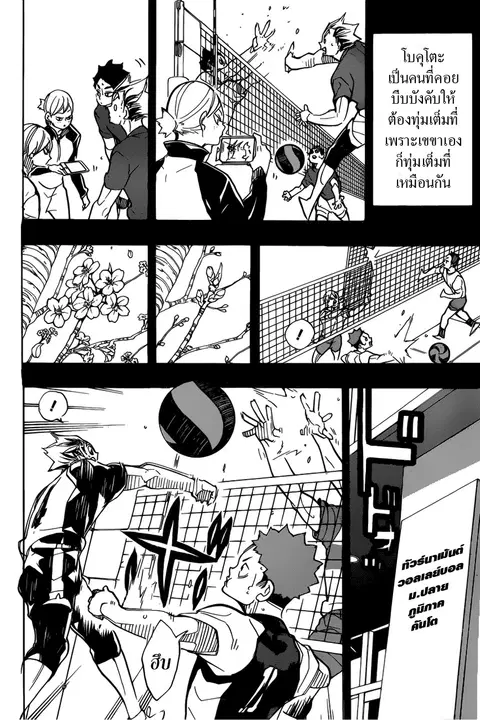 Haikyuu!! ตอนที่ 331 หน้า 6