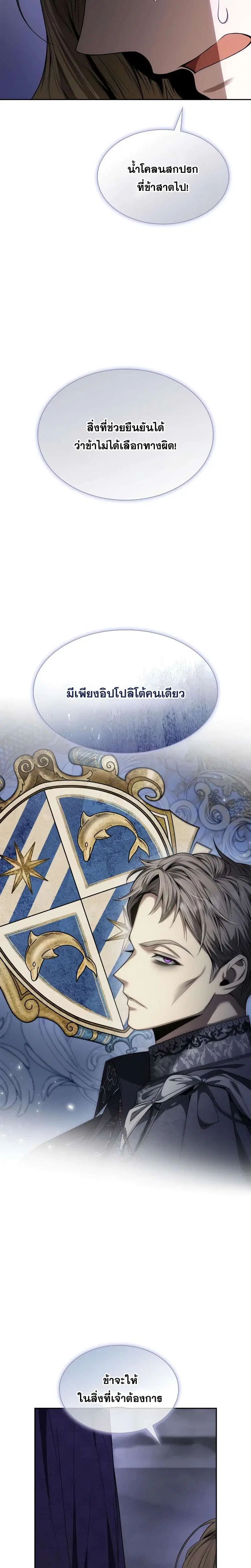 Sister I Am the Queen in This Life ตอนที่ 75 หน้า 45