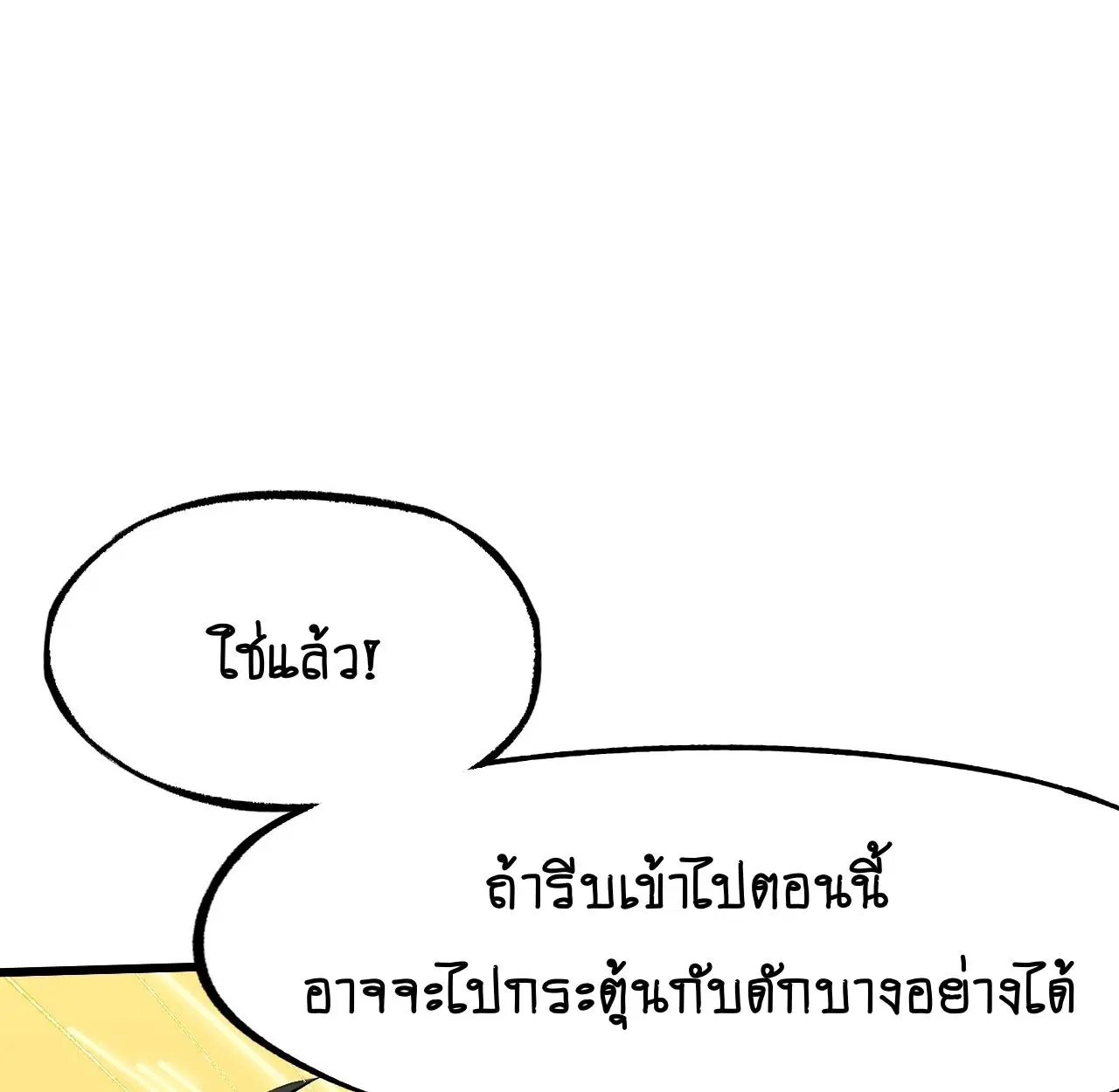 AccidentaIIy Became Famous Throughout History ตอนที่ 59 หน้า 21