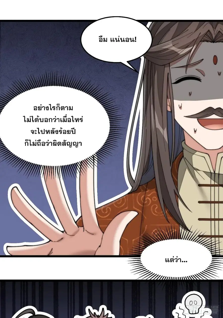 I’m Really Not the Son of Luck ตอนที่ 12 หน้า 46