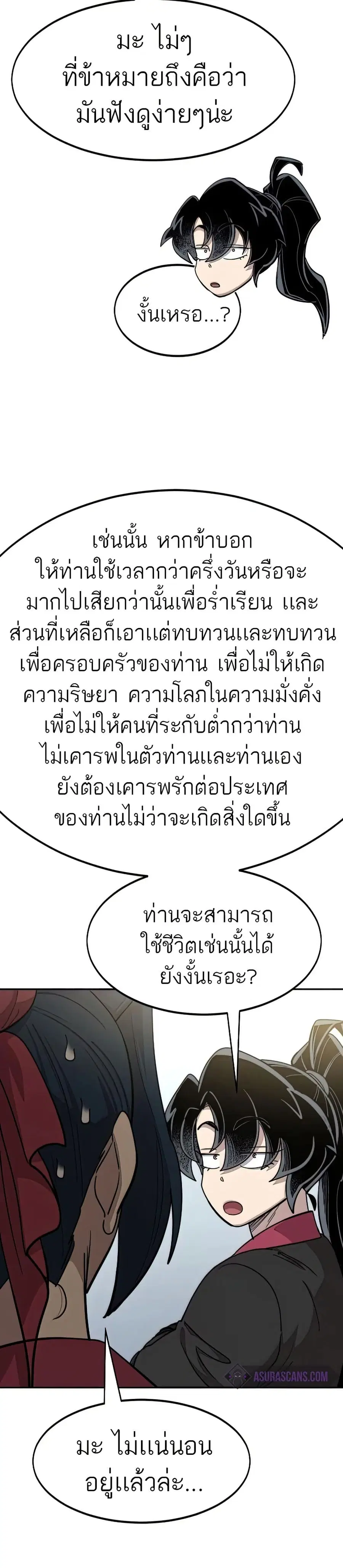 Return of the Mount Hua Sect ตอนที่ 63 หน้า 23