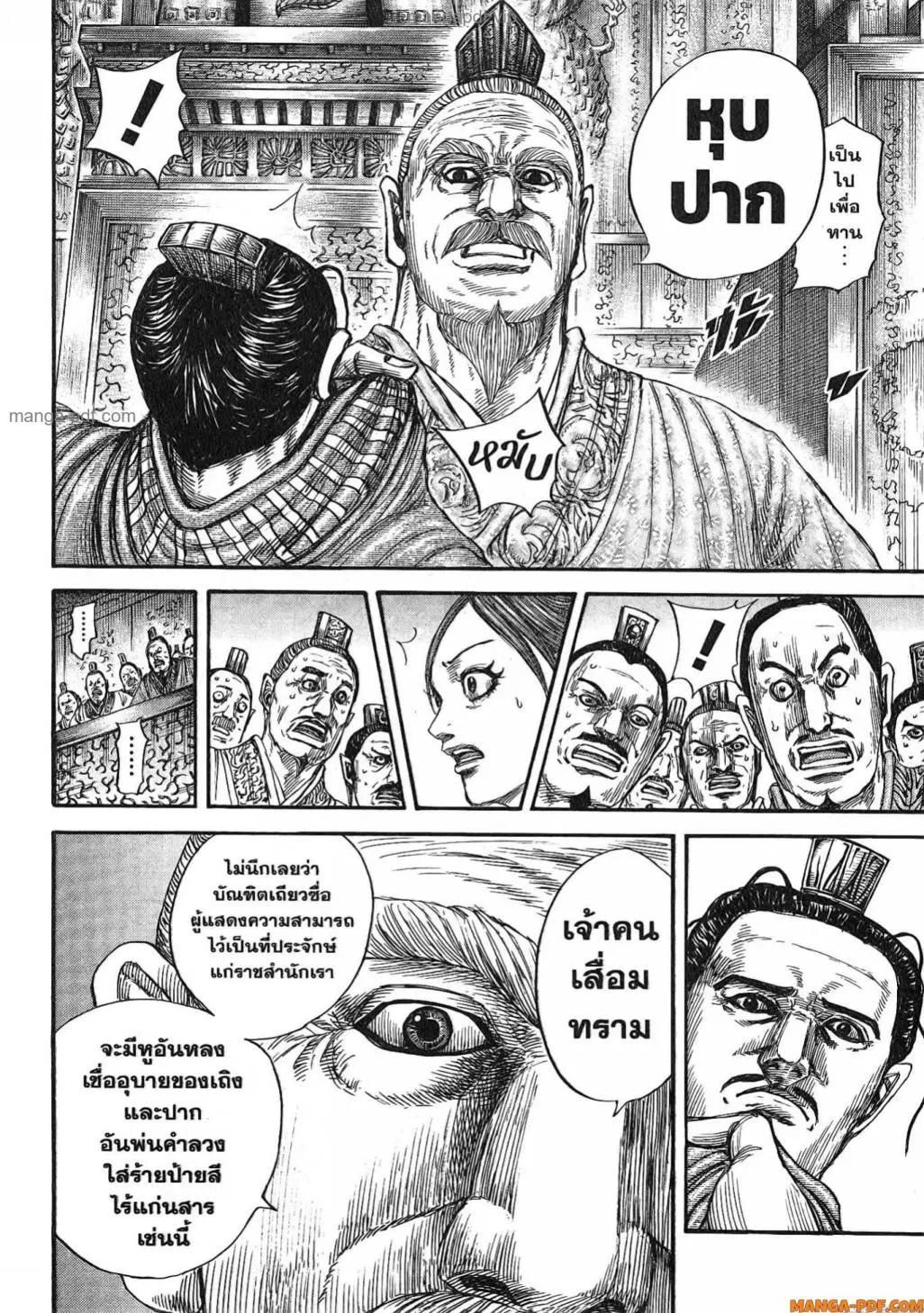 Kingdom ตอนที่ 814 หน้า 15
