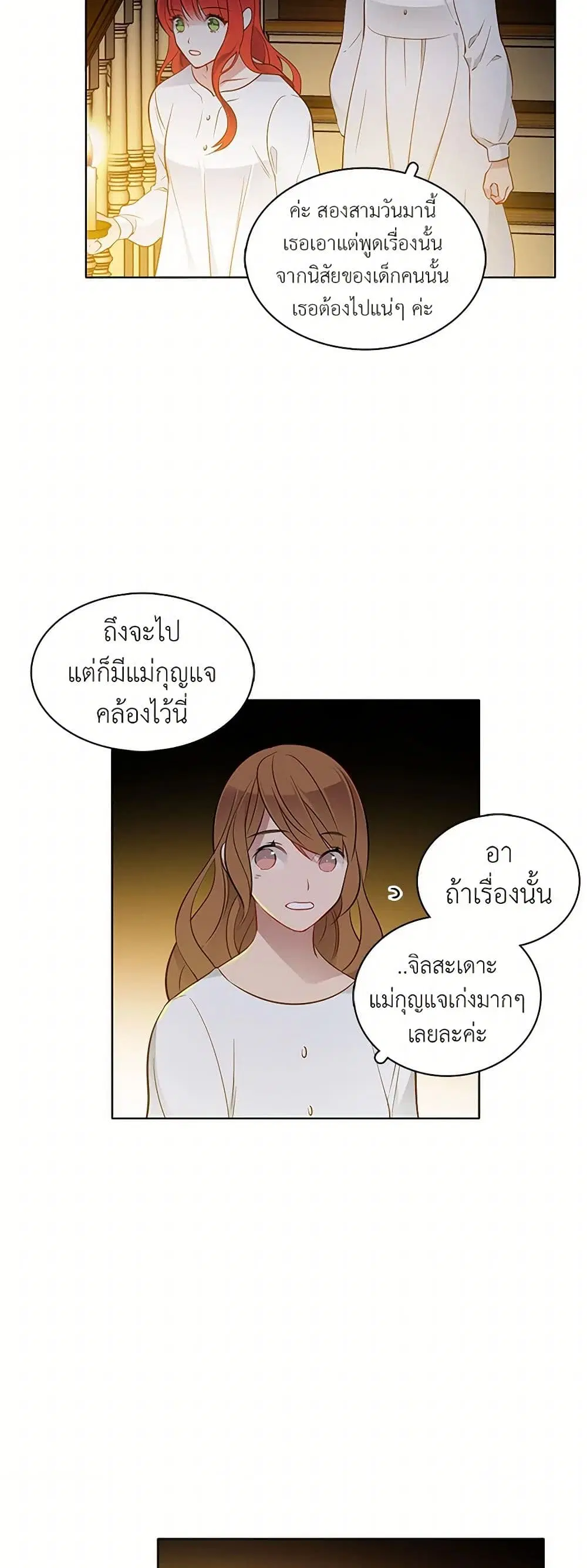 The Detective Of Muiella ตอนที่ 26 หน้า 23