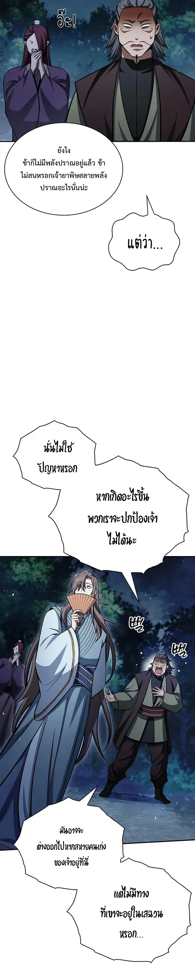 Heavenly Grand Archive’s Young Master ตอนที่ 159 หน้า 22