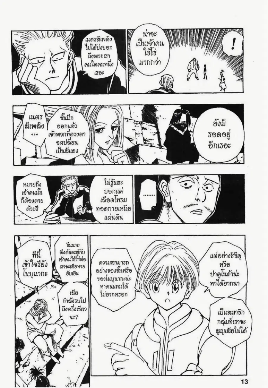 Hunter x Hunter ตอนที่ 104 หน้า 7