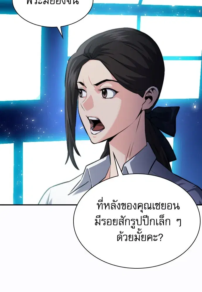Seoul Station Druid ตอนที่ 184 หน้า 98