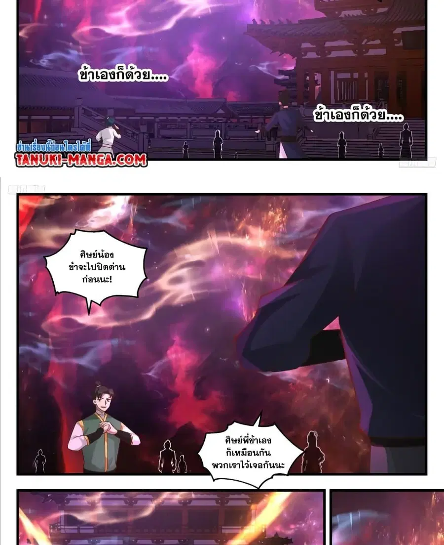 Martial Peak ตอนที่ 3553 หน้า 6