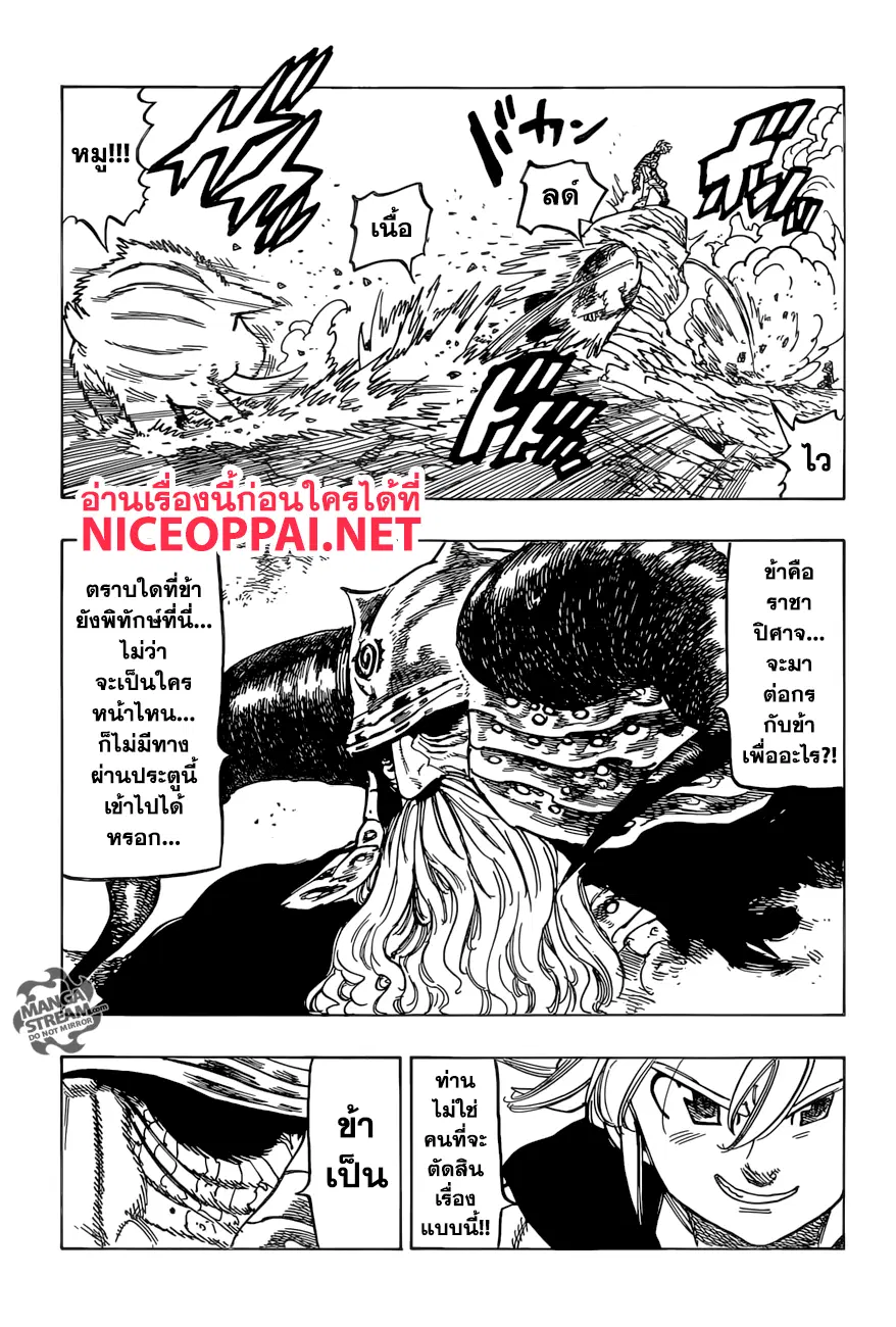 Nanatsu no Taizai ตอนที่ 272 หน้า 12