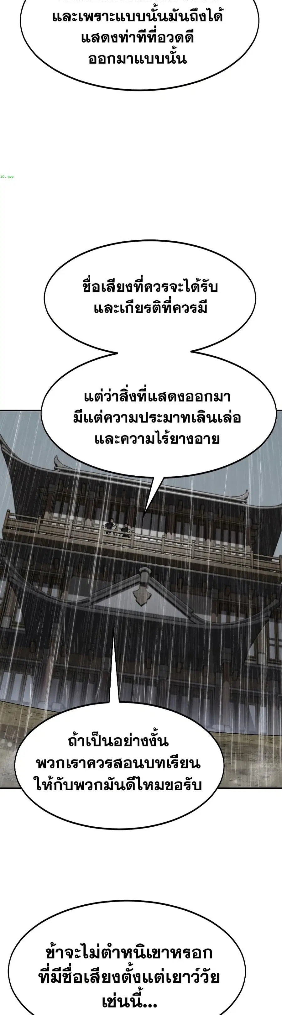 Return of the Mount Hua Sect ตอนที่ 76 หน้า 32