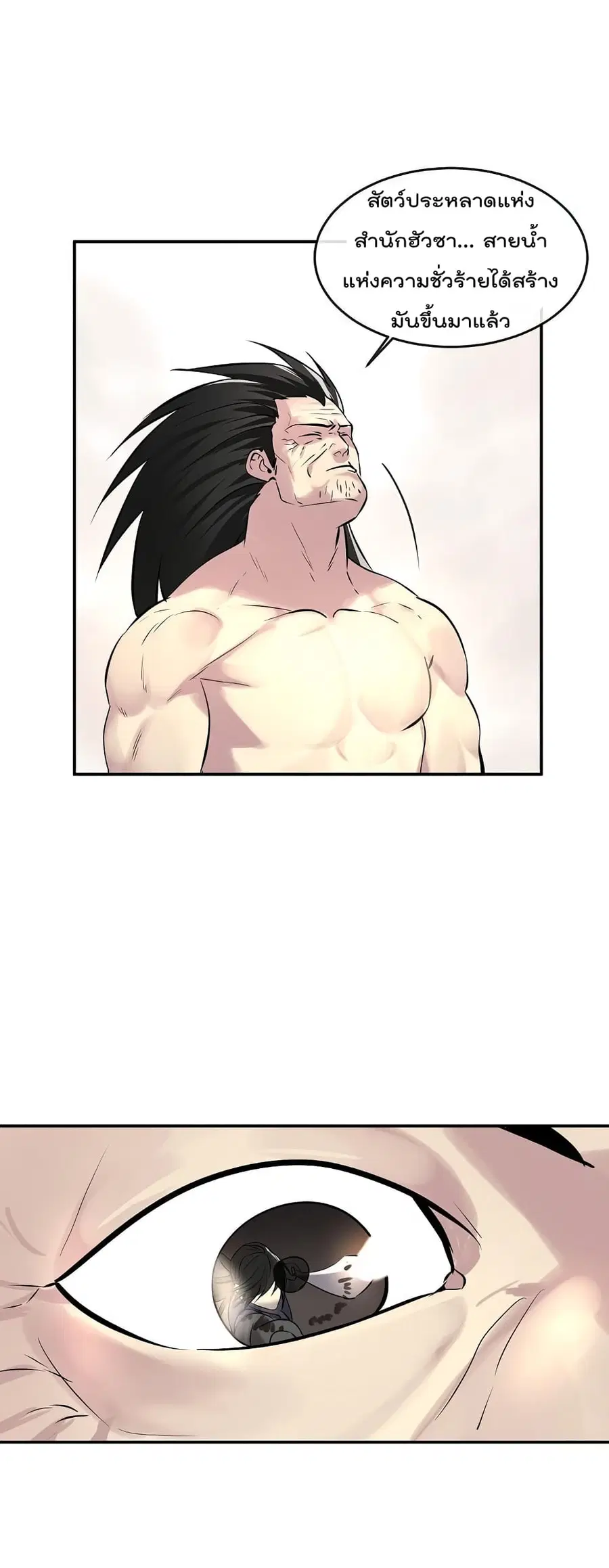 Volcanic Age ตอนที่ 67 หน้า 40