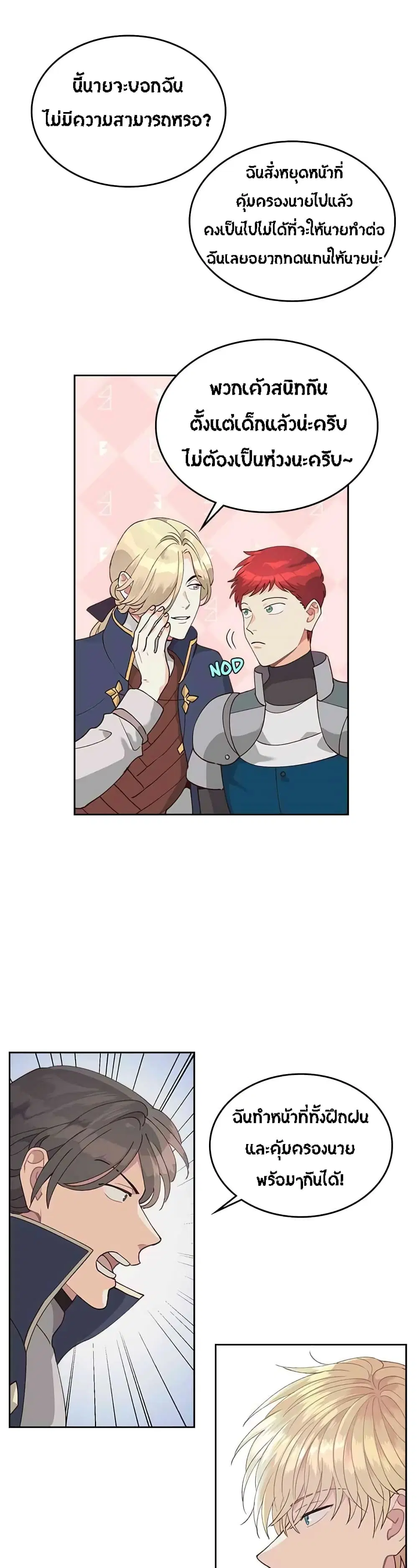 The Knight and Her Emperor ตอนที่ 25 หน้า 13