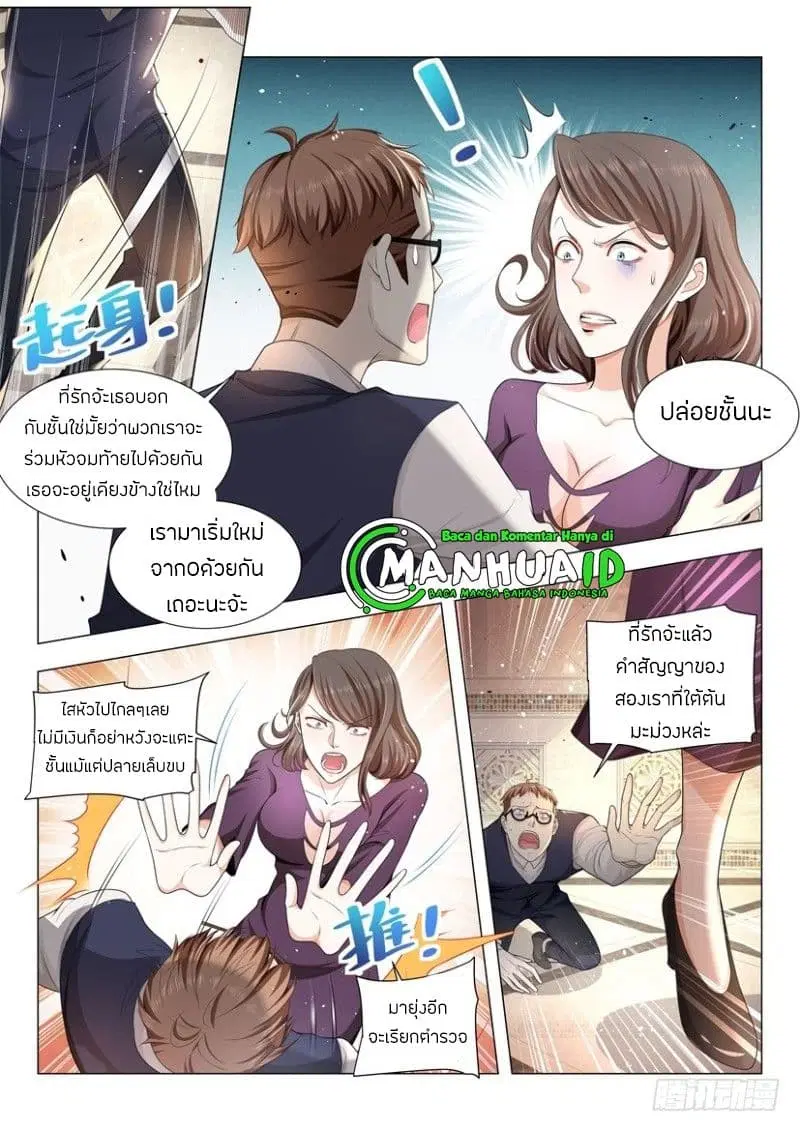 Shen Hao’s Heavenly Fall System ตอนที่ 60 หน้า 9