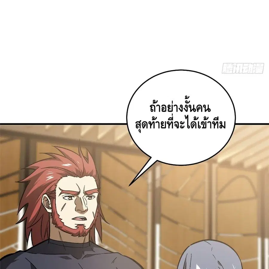 Global Martial Arts ตอนที่ 72 หน้า 59