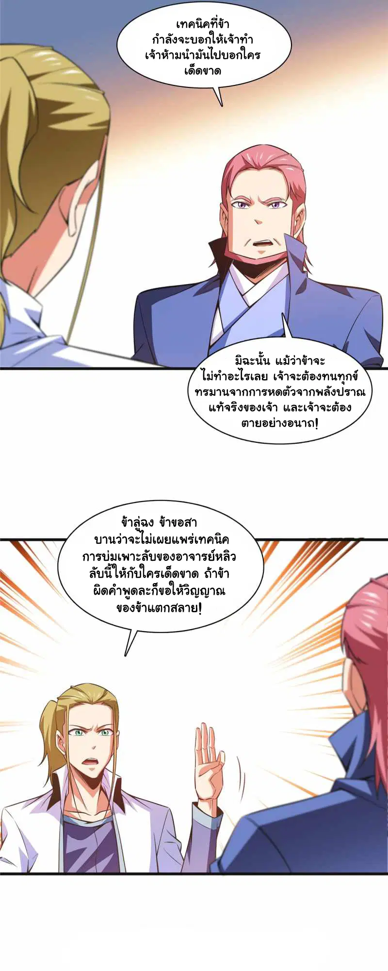 Library to Heaven’s Path ตอนที่ 180 หน้า 23