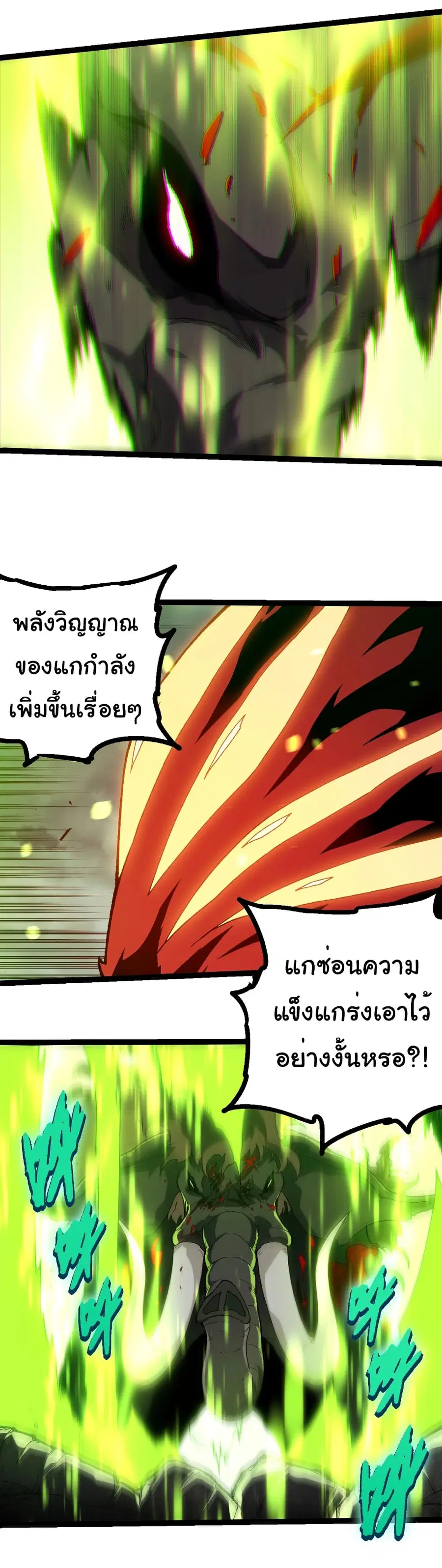 Evolution from the Big Tree ตอนที่ 361 หน้า 12