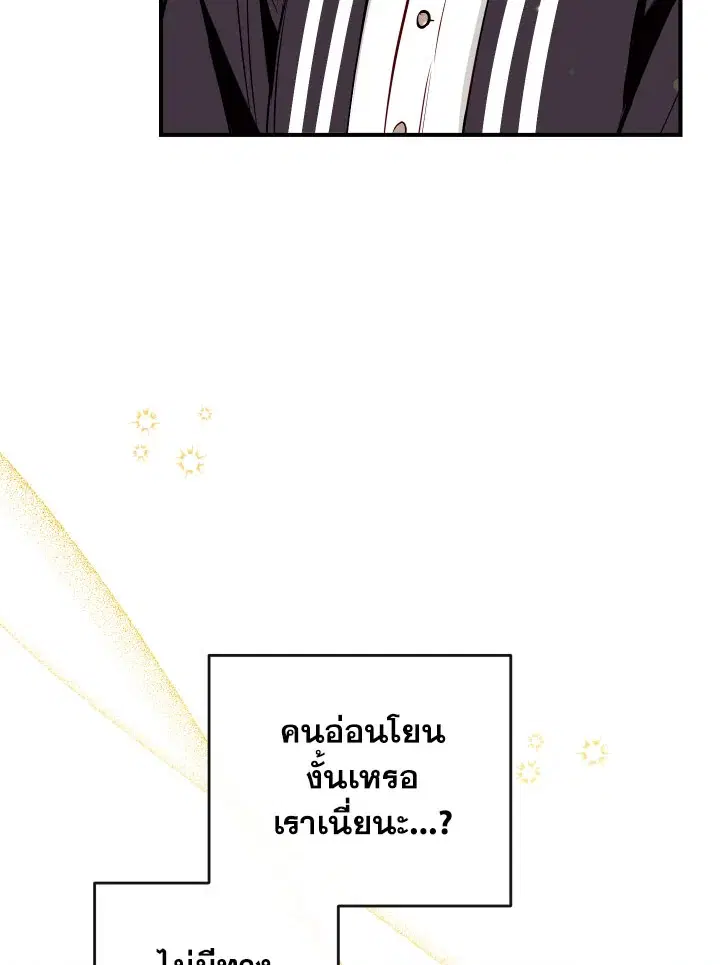 Can We Become a Family? ตอนที่ 60 หน้า 47