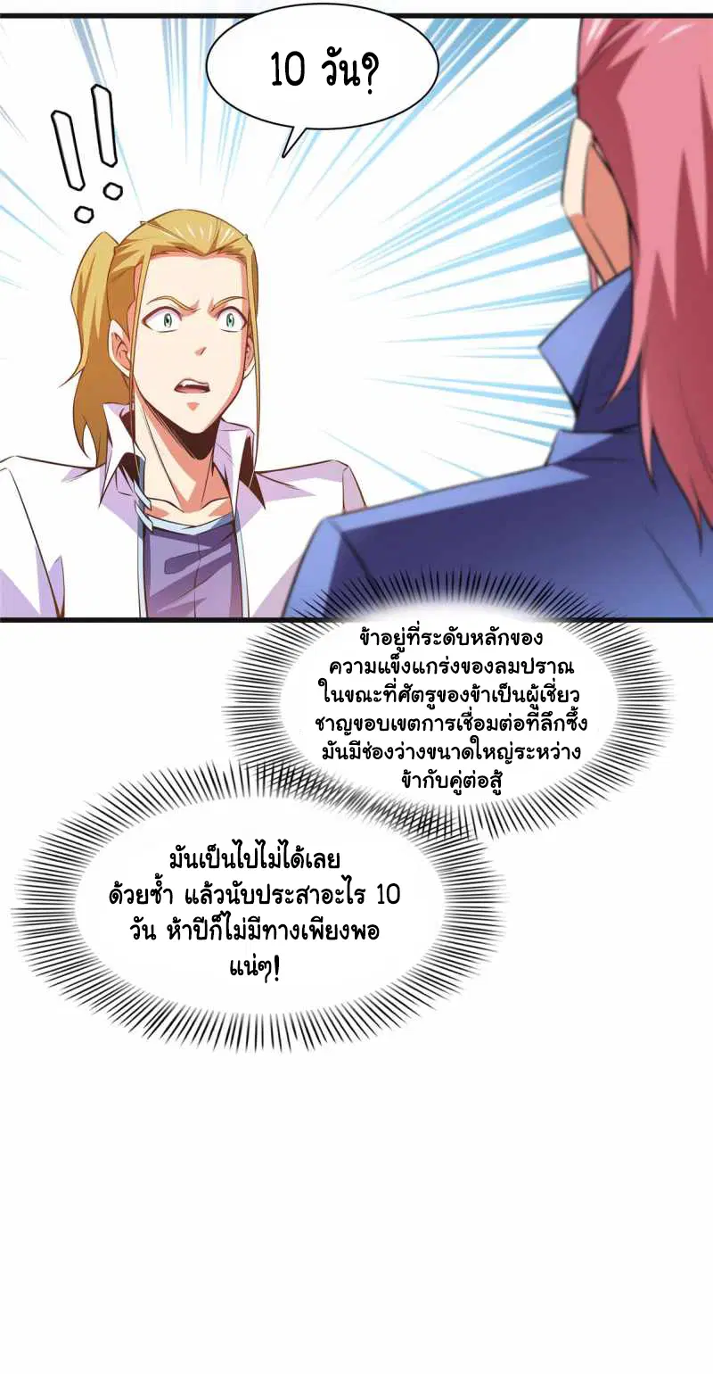 Library to Heaven’s Path ตอนที่ 180 หน้า 12