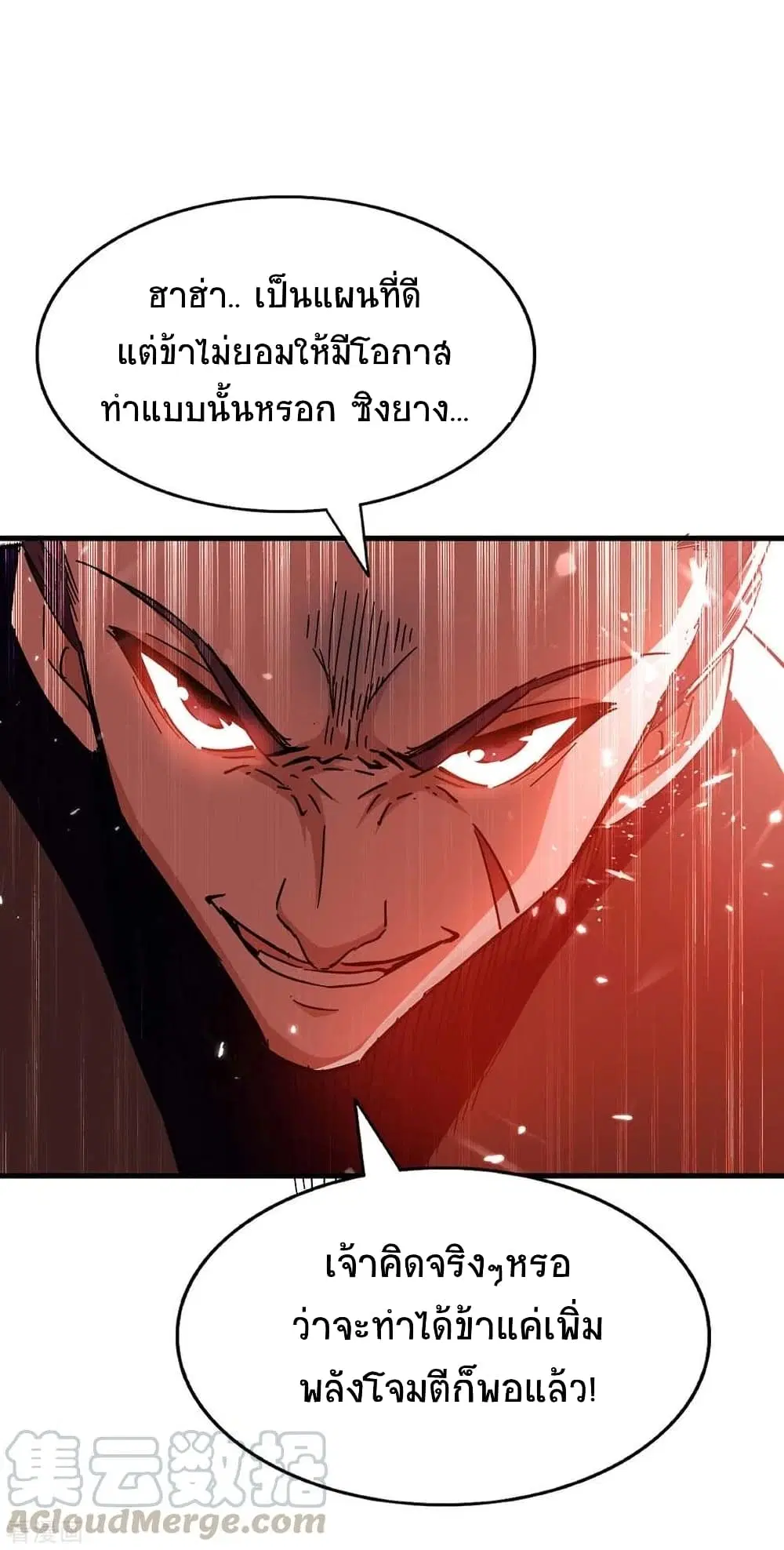 Return of Divine Emperor ตอนที่ 204 หน้า 12