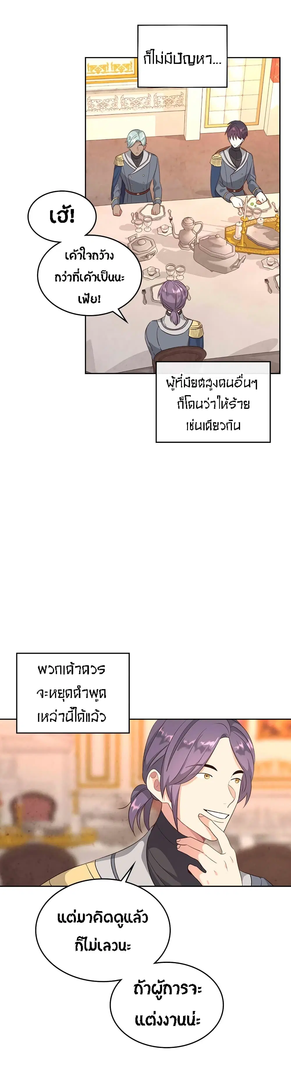 The Knight and Her Emperor ตอนที่ 66 หน้า 20