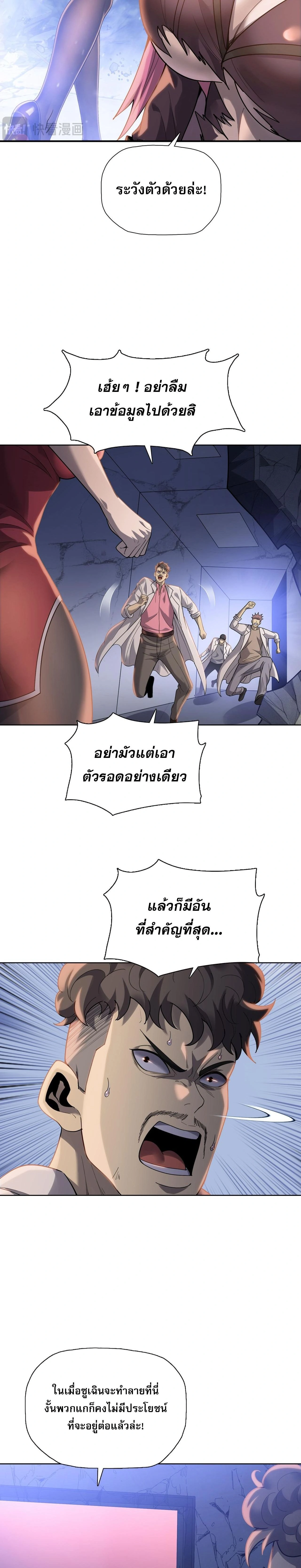 The Doomsday Cruel Man: The Ending of Hoarding Trillions of Supplies at the Beginning – ผู้โหดเหี้ยมวันโลกาวินาศ : กักตุนเสบียงนับล้านล้าน ตอนที่ 122 หน้า 5