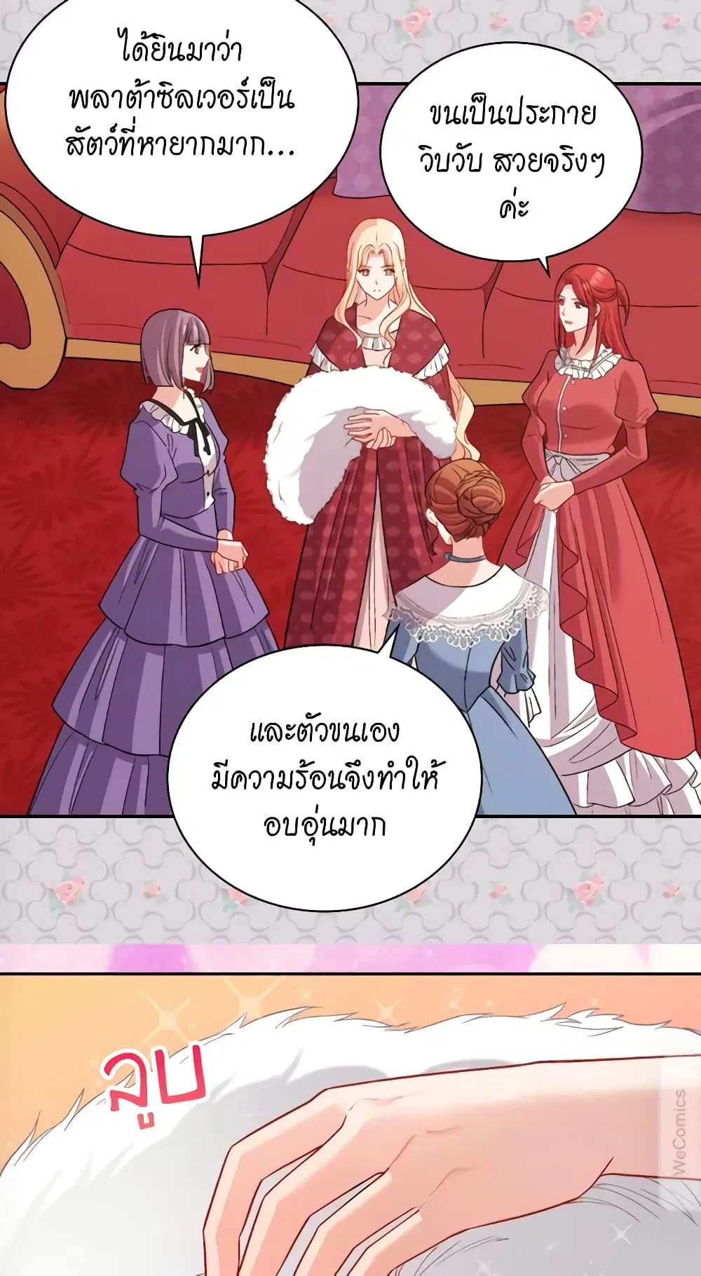 What It Takes to be a Villainess ตอนที่ 106 หน้า 40